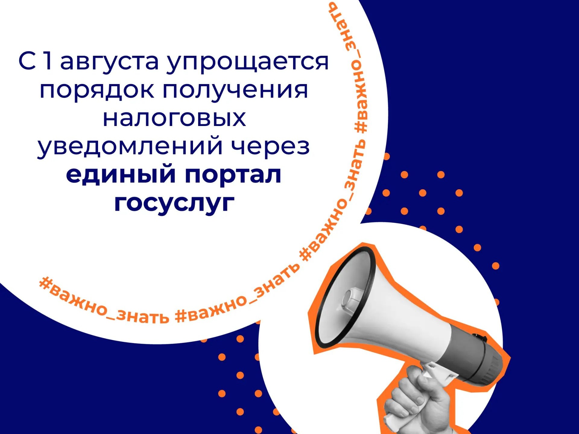 Рассказываем о порядке получения налоговых уведомлений 📨.